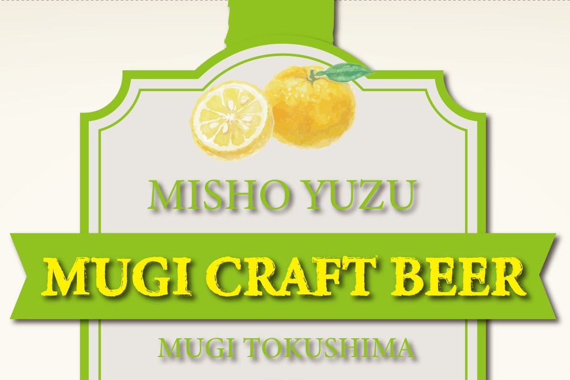 ついに登場‼牟岐クラフトビール‼